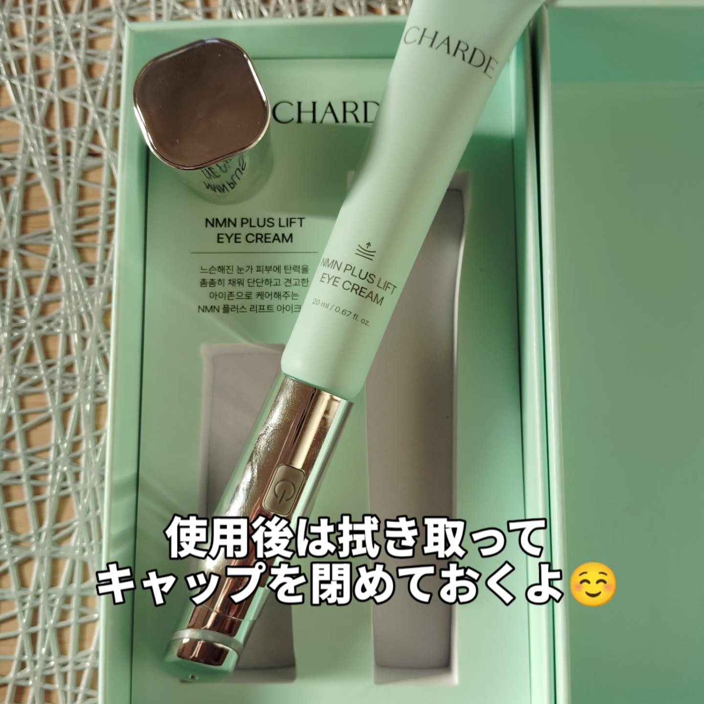 NMNプラスリフトアイクリーム/CHARDE/アイケア・アイクリームを使ったクチコミ（3枚目）