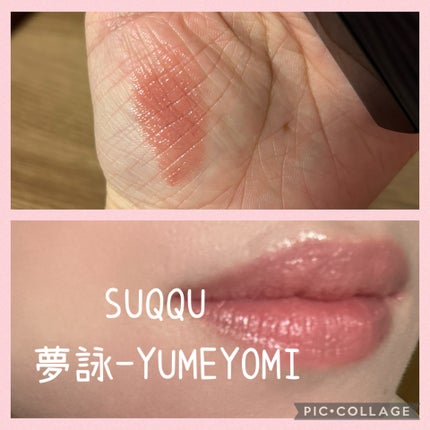 モイスチャー グレイズ リップスティック 11 潤茶 -URUMICHA/SUQQU/口紅を使ったクチコミ(2枚目)