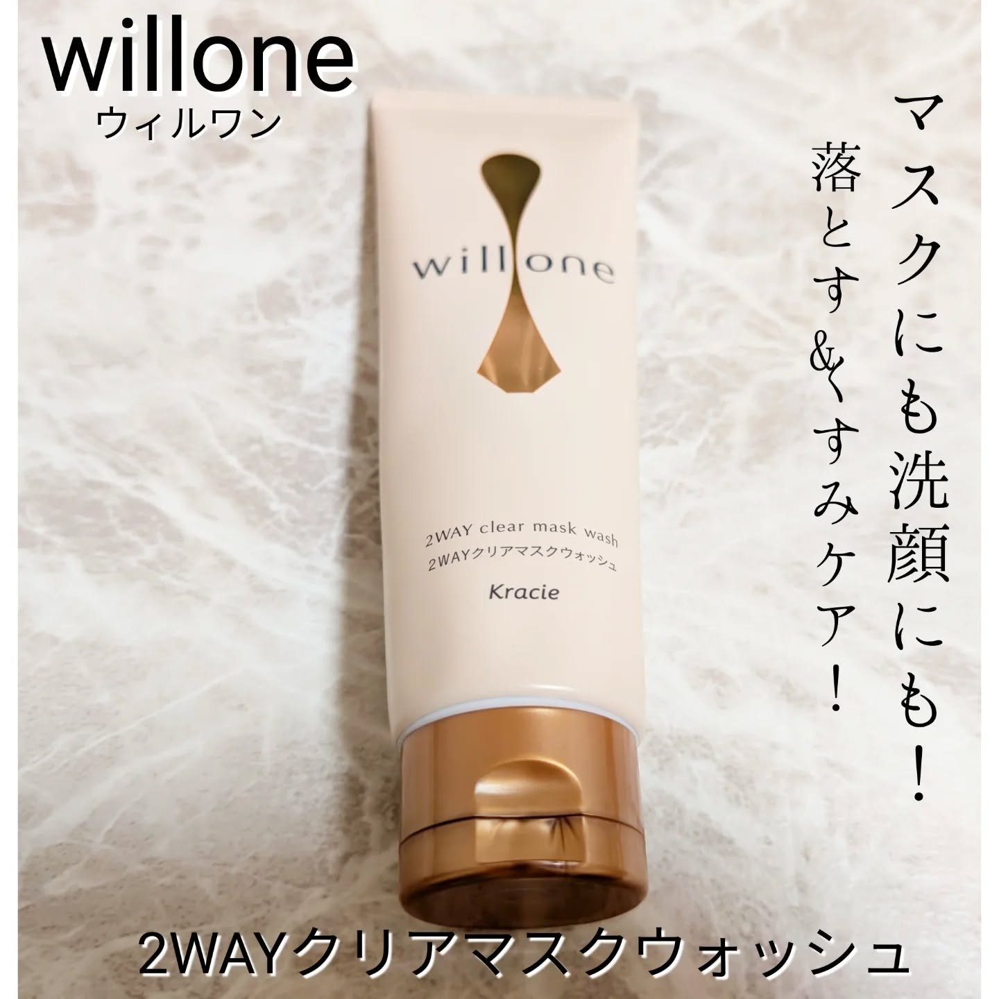willone ２ＷＡＹクリアマスクウォッシュ/クラシエ/その他洗顔料を使ったクチコミ（1枚目）