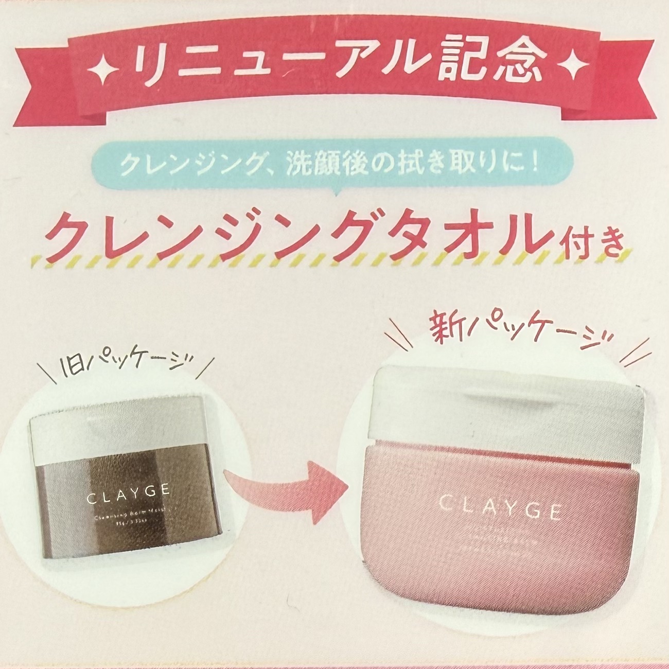 クレージュ モイスチャライジング クレンジングバーム リニューアル記念セット(95g+クレンジングタオル10枚)(限定)/CLAYGE/クレンジングバームを使ったクチコミ（2枚目）