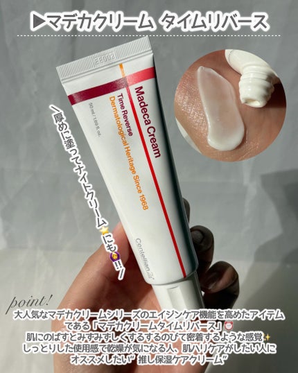 マデカクリームタイムリバース/センテリアン24/フェイスクリームを使ったクチコミ(6枚目)