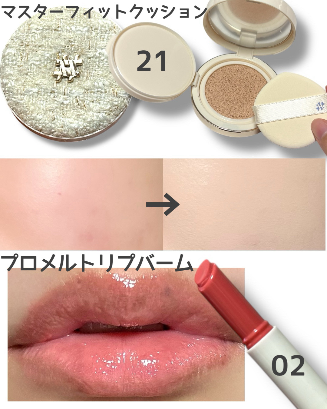 プロメルトリップバーム/#HANHYUNJAE/口紅を使ったクチコミ（2枚目）