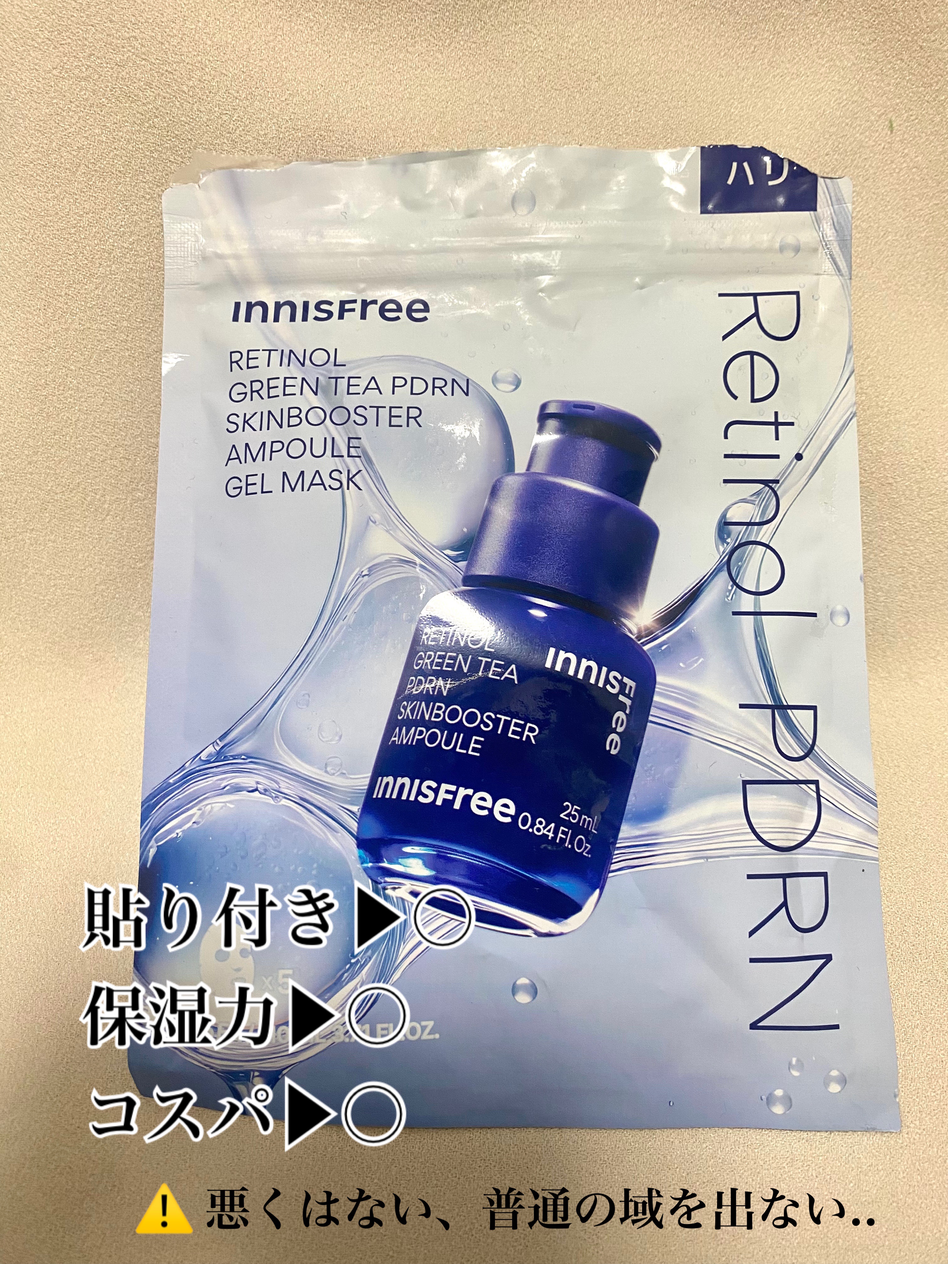 レチノール　PDRN　アドバンスド　マスク/innisfree/シートマスク・パックを使ったクチコミ（2枚目）