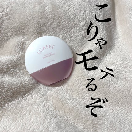 LUAFEE パフュームハンドクリームブルーミングピオニーのクチコミ「LUAFEE▸▸パフュームハンドクリーム
ブルーミングピオニー
こりゃモテる。
え?香水?.....」(1枚目)