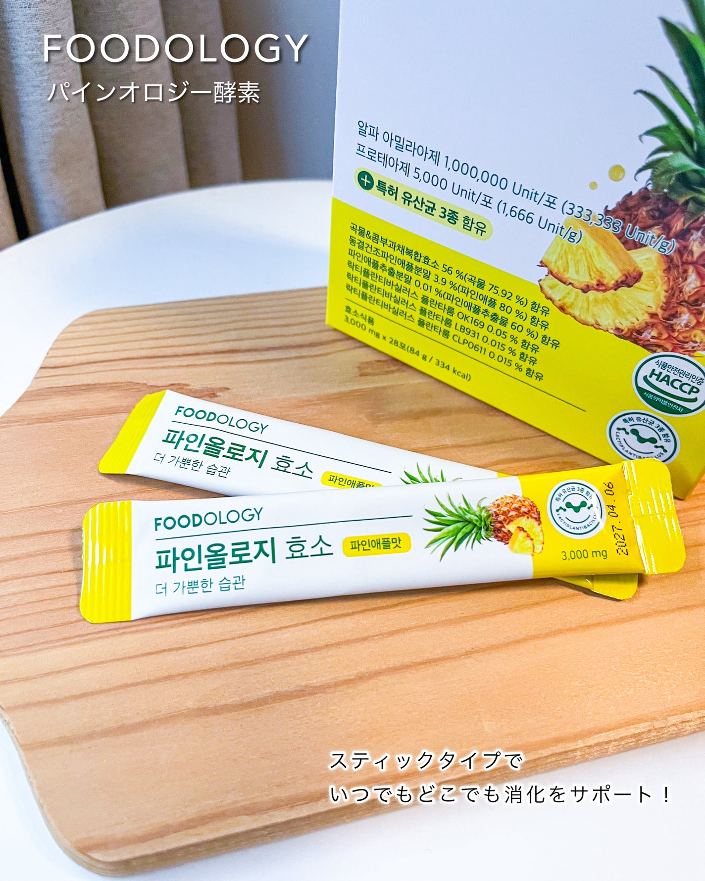 パインオロジー酵素/FOODOLOGY/酵素ドリンクを使ったクチコミ(3枚目)