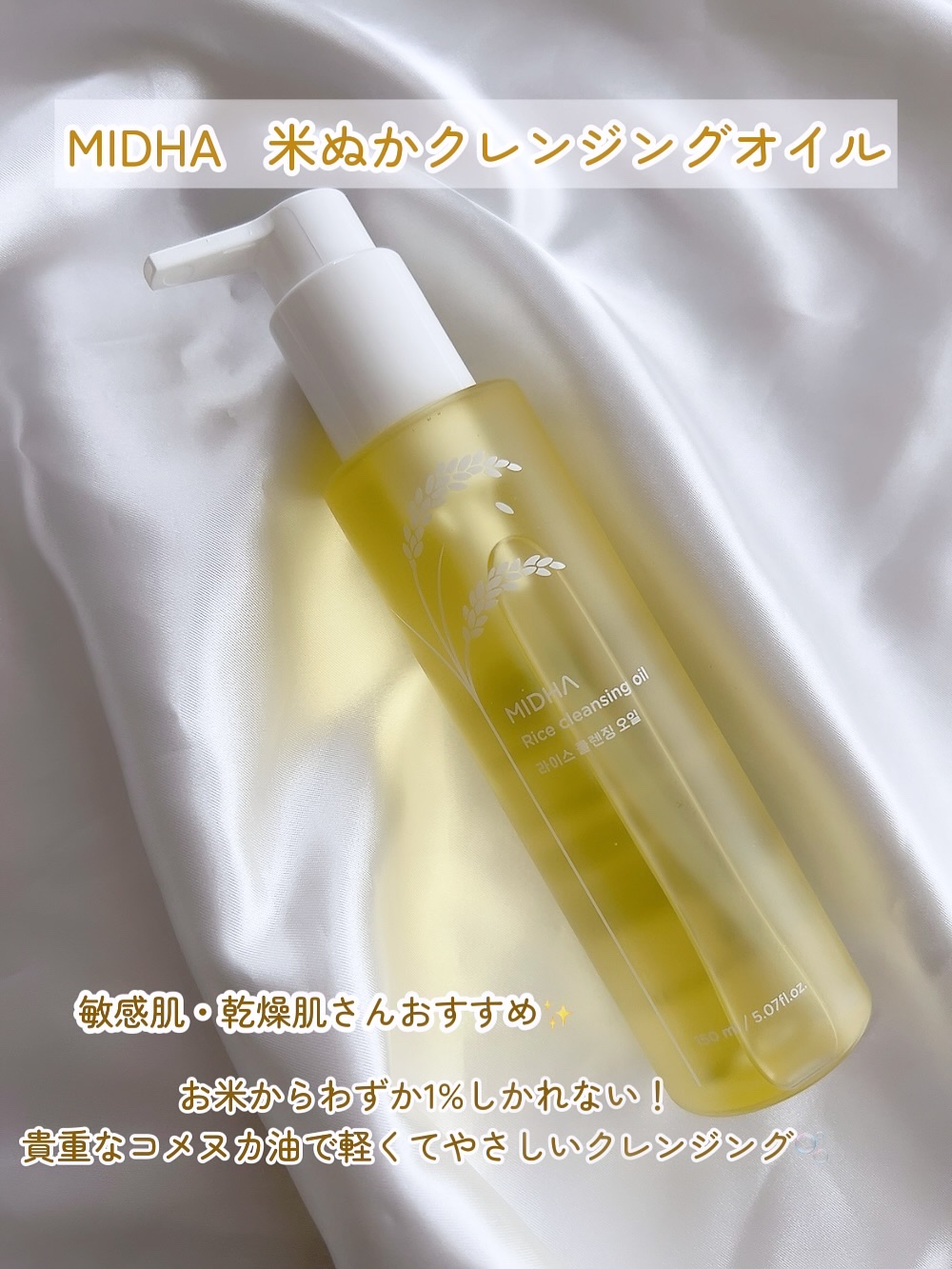 米ぬかクレンジングオイル/MIDHA/オイルクレンジングを使ったクチコミ（2枚目）