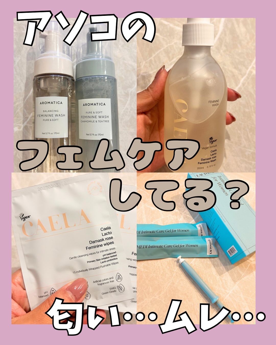 ピュア＆ソフトフェミニンウォッシュ /AROMATICA/デリケートゾーンケアを使ったクチコミ（1枚目）