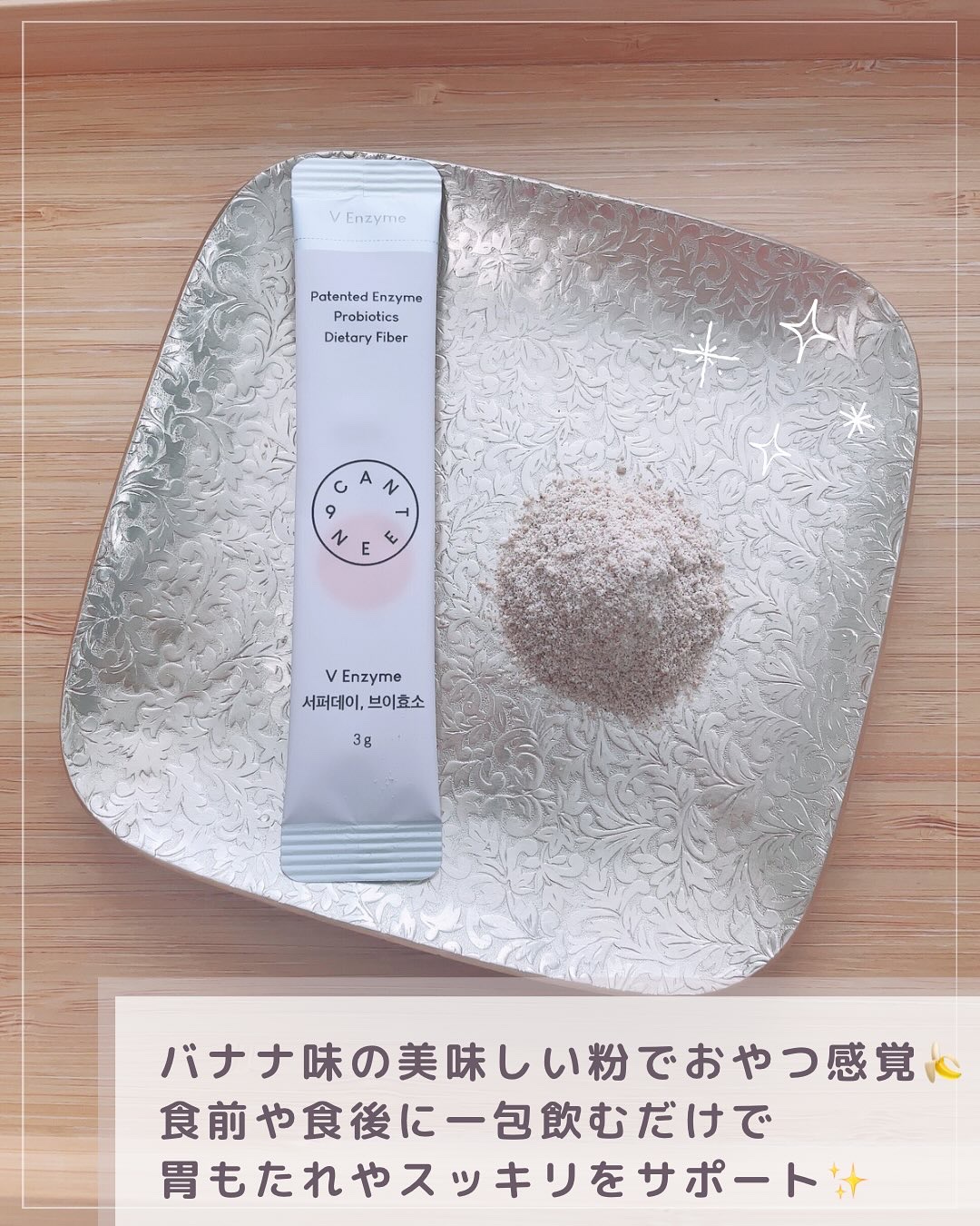 サファーデイ V酵素/canteen9/ボディサプリメントを使ったクチコミ（3枚目）