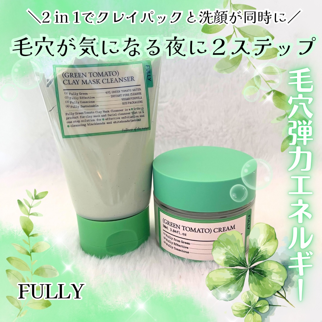 グリーントマトクレイマスククレンザー/FULLY/洗い流すパック・マスクを使ったクチコミ（1枚目）