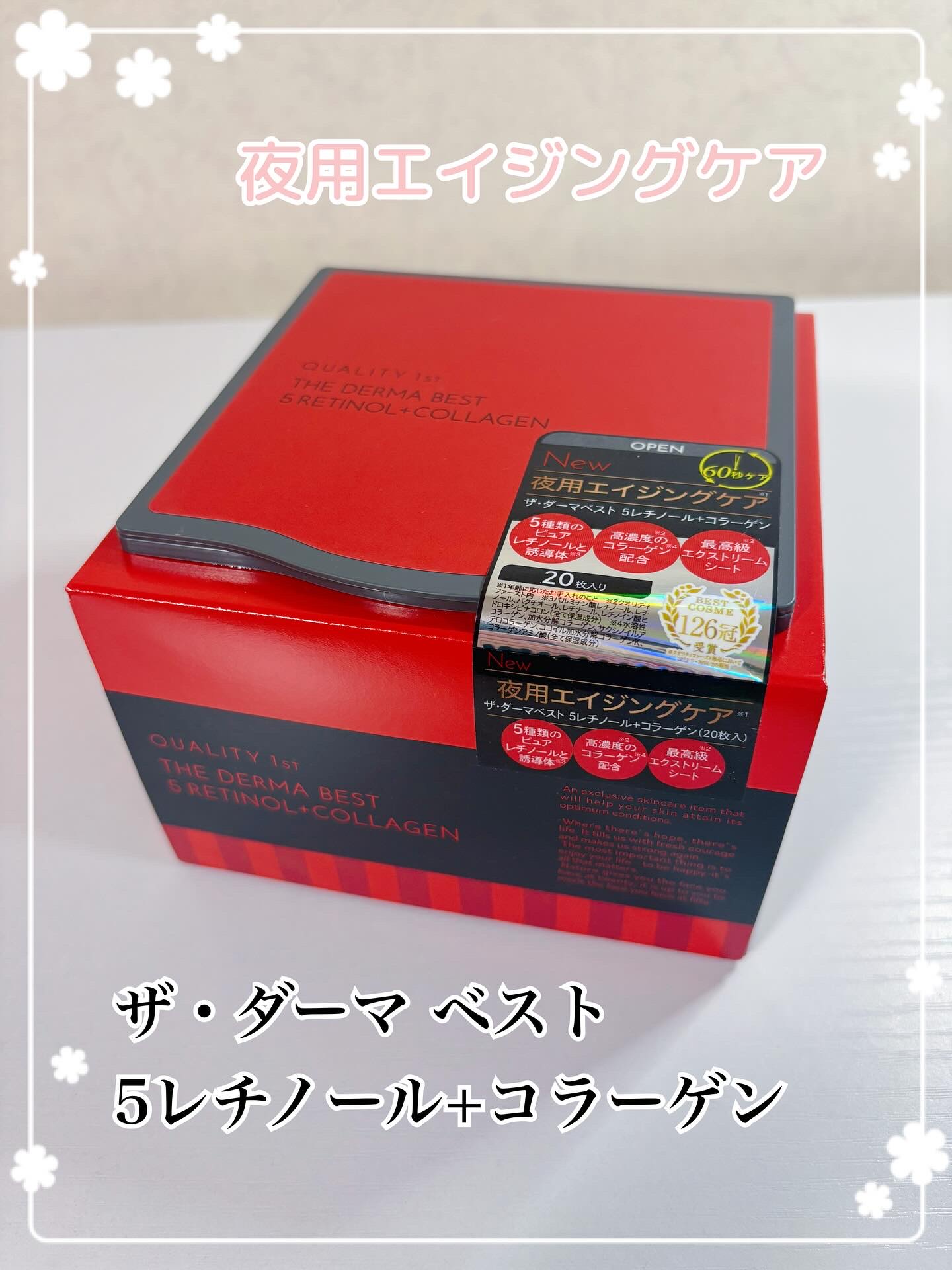 #PR
LOCARI ロカリ公式 
@locari_jp 様
わずか60秒でお手入れ完了💫
夜用エイジングケア🤍
▫️ザ・ダーマ ベスト 5レチノール+コラーゲン

厚手のシートで美容液たっぷりです🫧
しっかりとうるうるに肌に浸透して