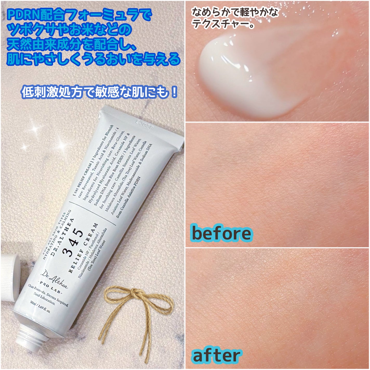 345リリーフクリーム/Dr.Althea/フェイスクリームを使ったクチコミ(2枚目)