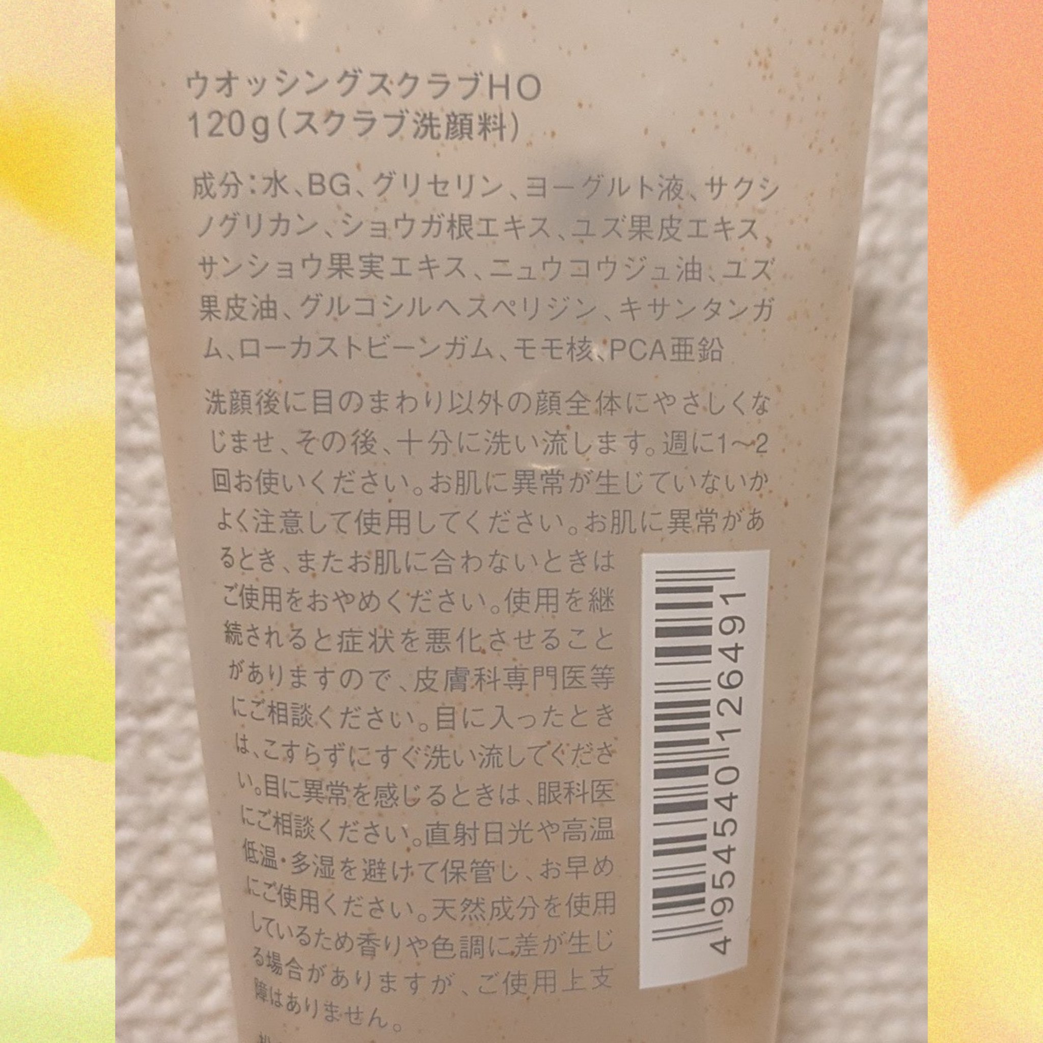 ウオッシングスクラブ/北麓草水/スクラブ・ゴマージュを使ったクチコミ（2枚目）