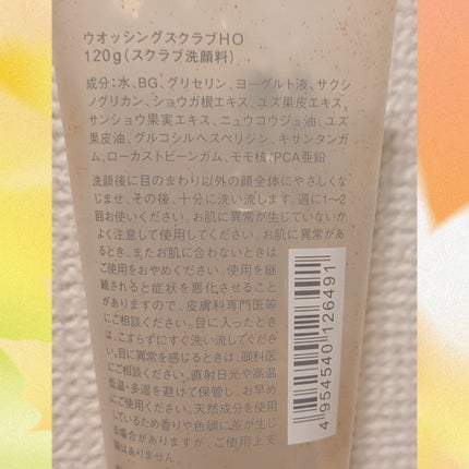 ウオッシングスクラブ/北麓草水/スクラブ・ゴマージュを使ったクチコミ(2枚目)