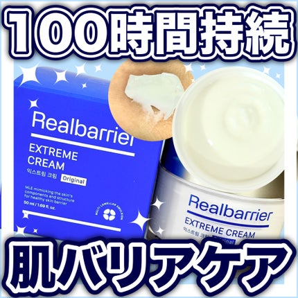 リアルバリア エクストリームクリーム オリジナル/Real Barrier/フェイスクリームを使ったクチコミ(1枚目)