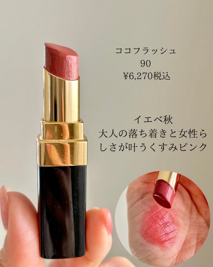 ルージュ ココ フラッシュ/CHANEL/口紅を使ったクチコミ(5枚目)