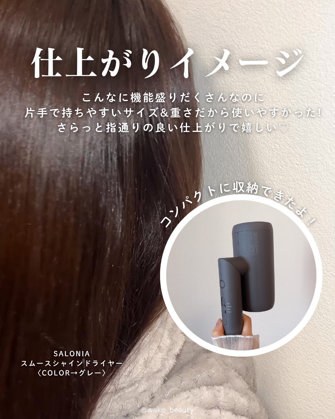 スムースシャインドライヤー/SALONIA/ドライヤーを使ったクチコミ(5枚目)