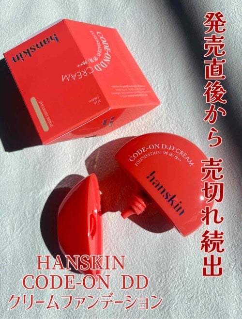 CODEON DDクリームファンデーション/ハンスキン/クリーム・エマルジョンファンデーションを使ったクチコミ(1枚目)
