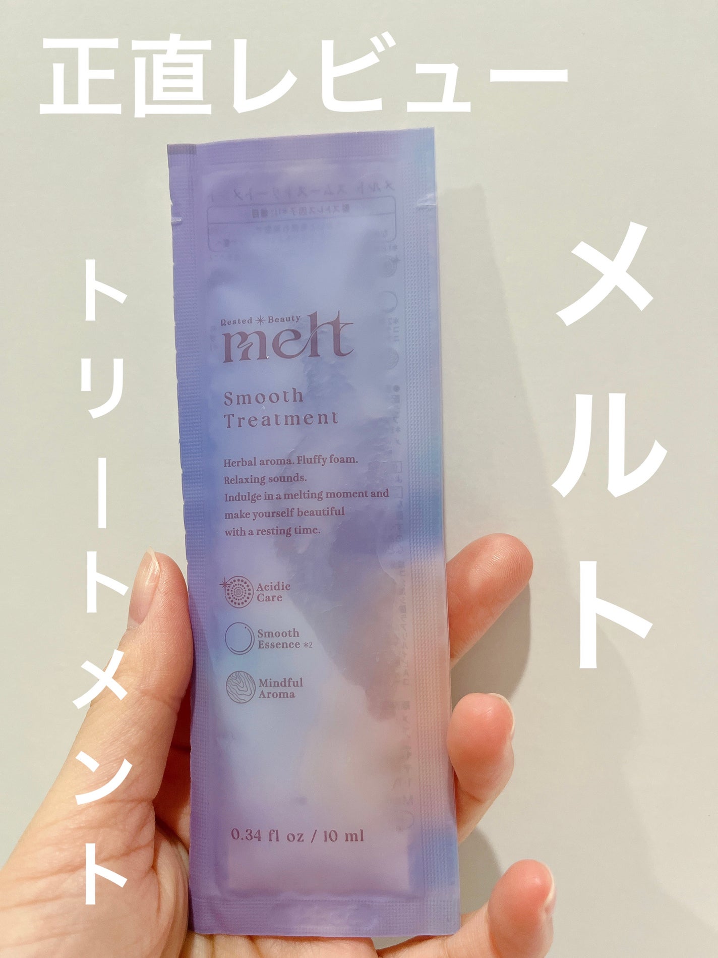メルト スムースシャンプー/トリートメント/melt/市販シャンプーを使ったクチコミ(1枚目)