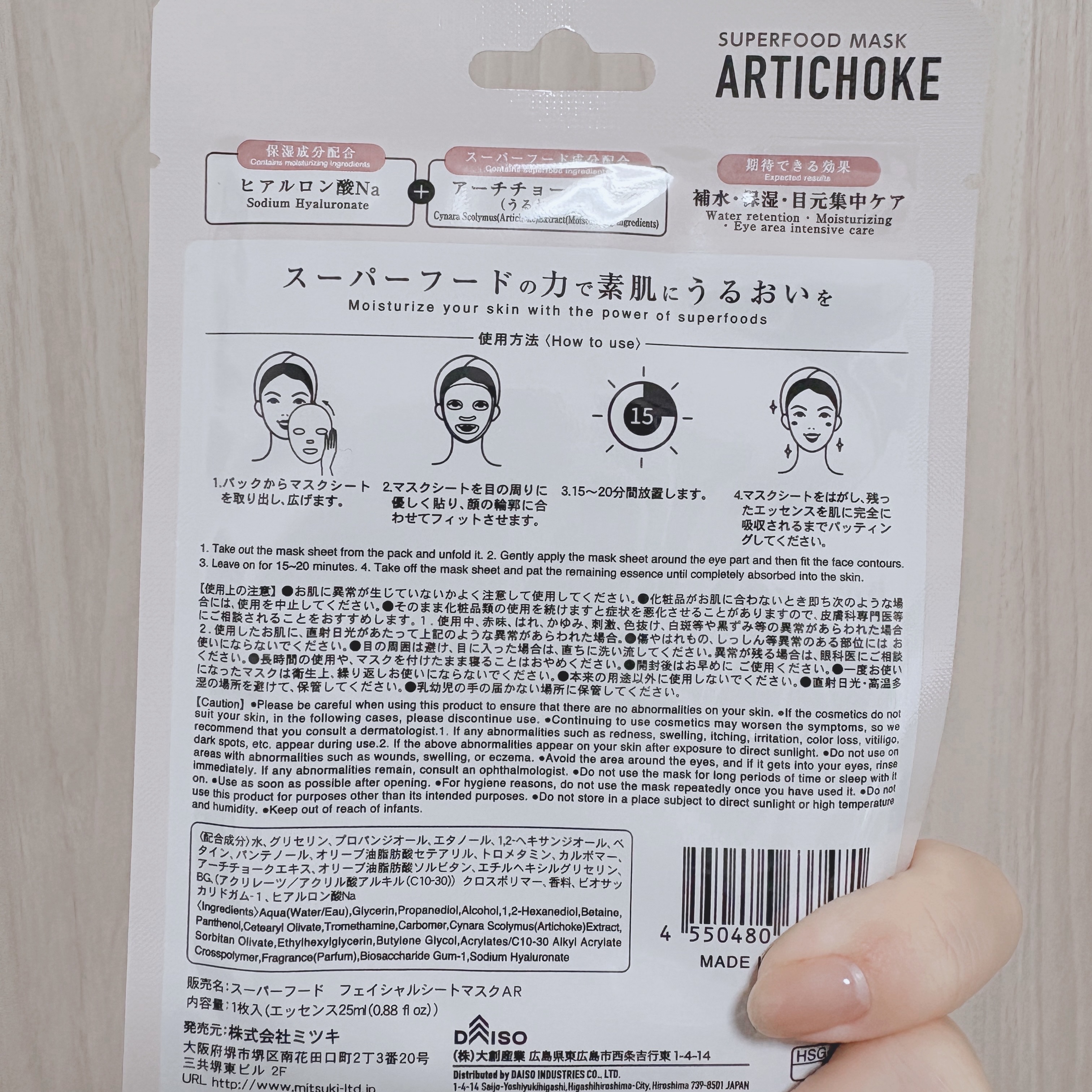 スーパーフード　フェイシャルシートマスク/DAISO/洗い流すパック・マスクを使ったクチコミ（2枚目）