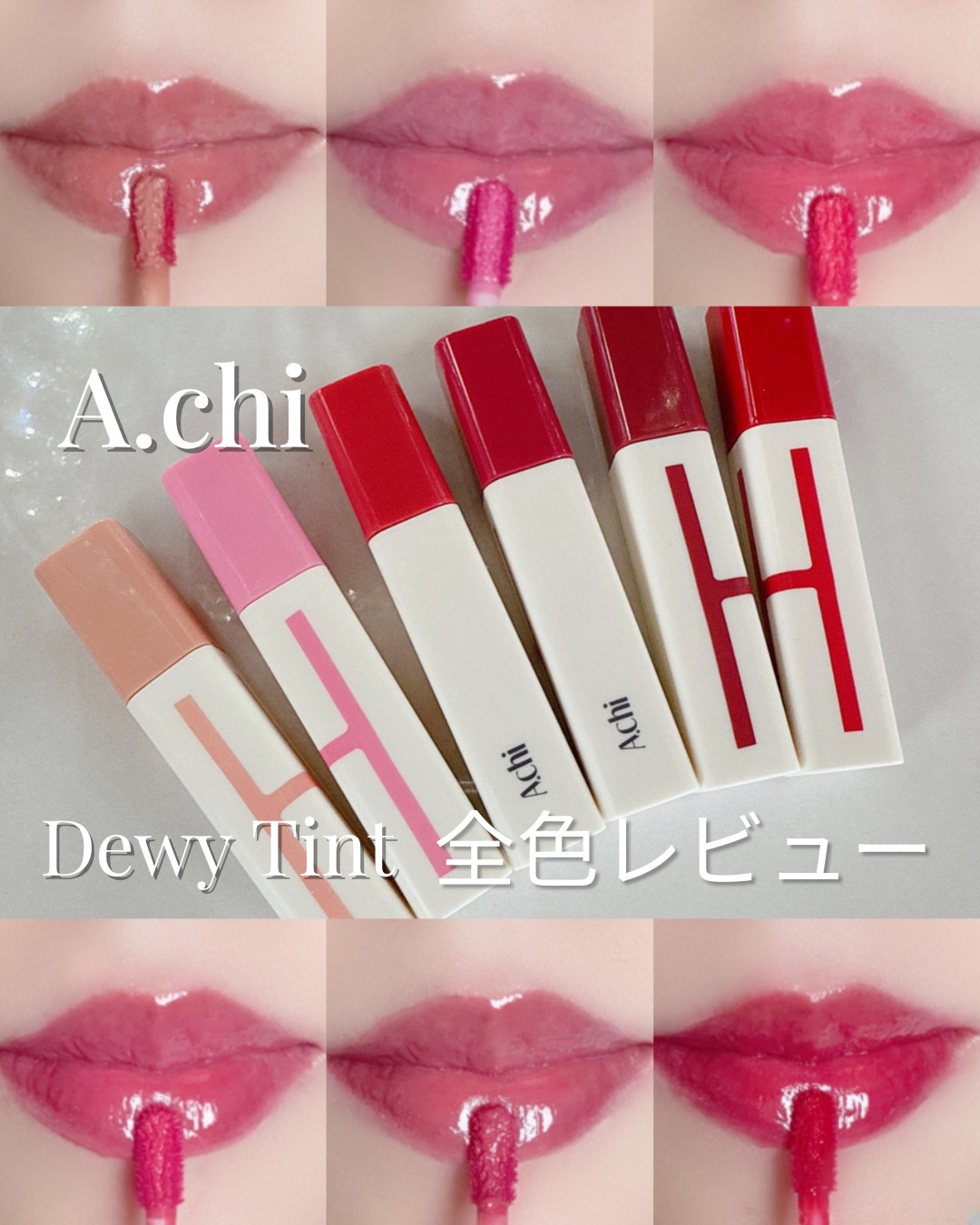 Dewy Tint/A.chi/リップティントを使ったクチコミ（1枚目）