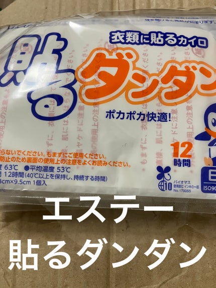 貼るダンダン/エステー/その他を使ったクチコミ(1枚目)