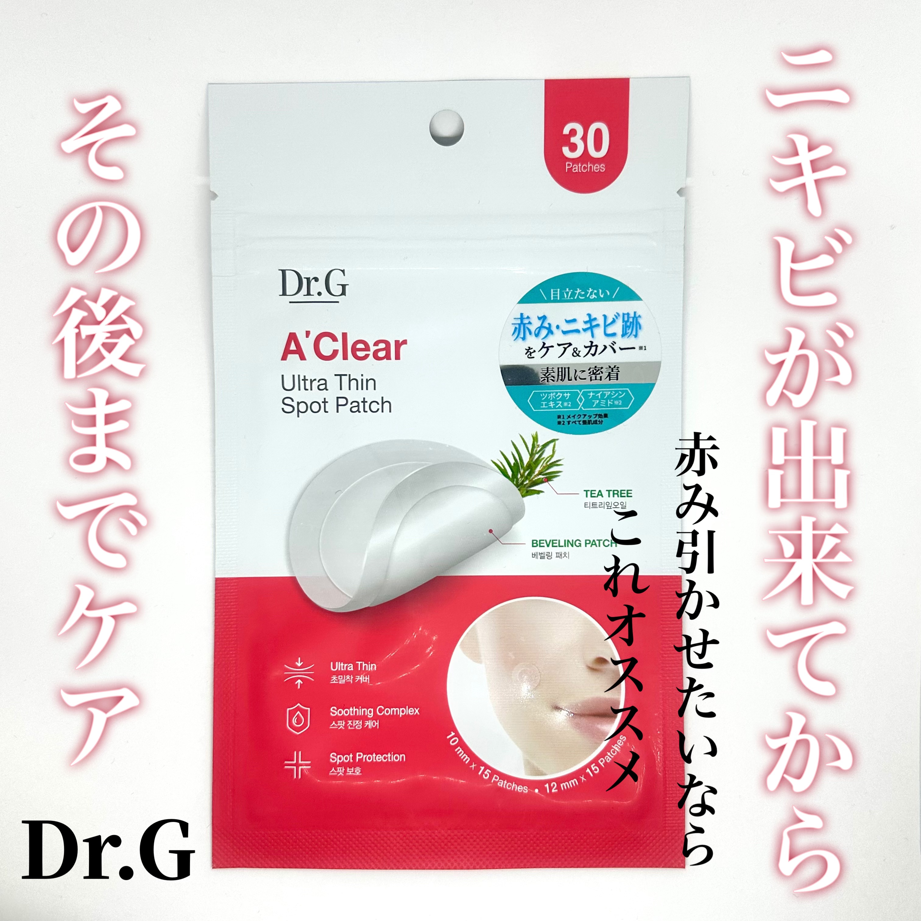 Dr.G Aクリアスポットパッチ/Dr.G/その他スキンケアを使ったクチコミ（1枚目）