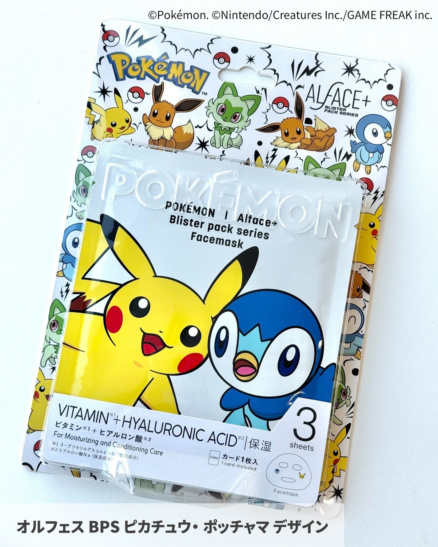 オルフェス BPS ピカチュウ・イーブイ デザイン/ALFACE+/シートマスク・パックを使ったクチコミ(4枚目)