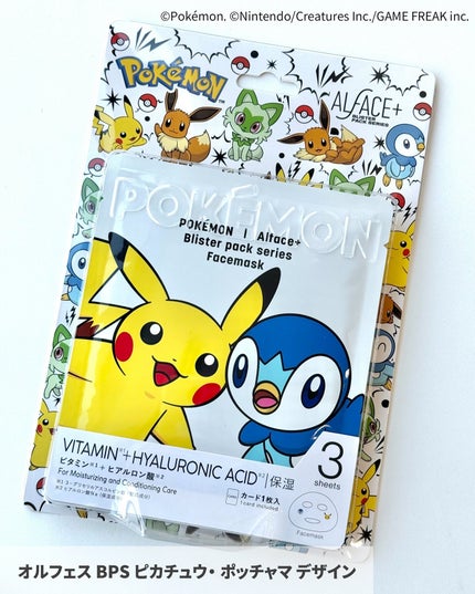 オルフェス BPS ピカチュウ・イーブイ デザイン/ALFACE+/シートマスク・パックを使ったクチコミ(4枚目)