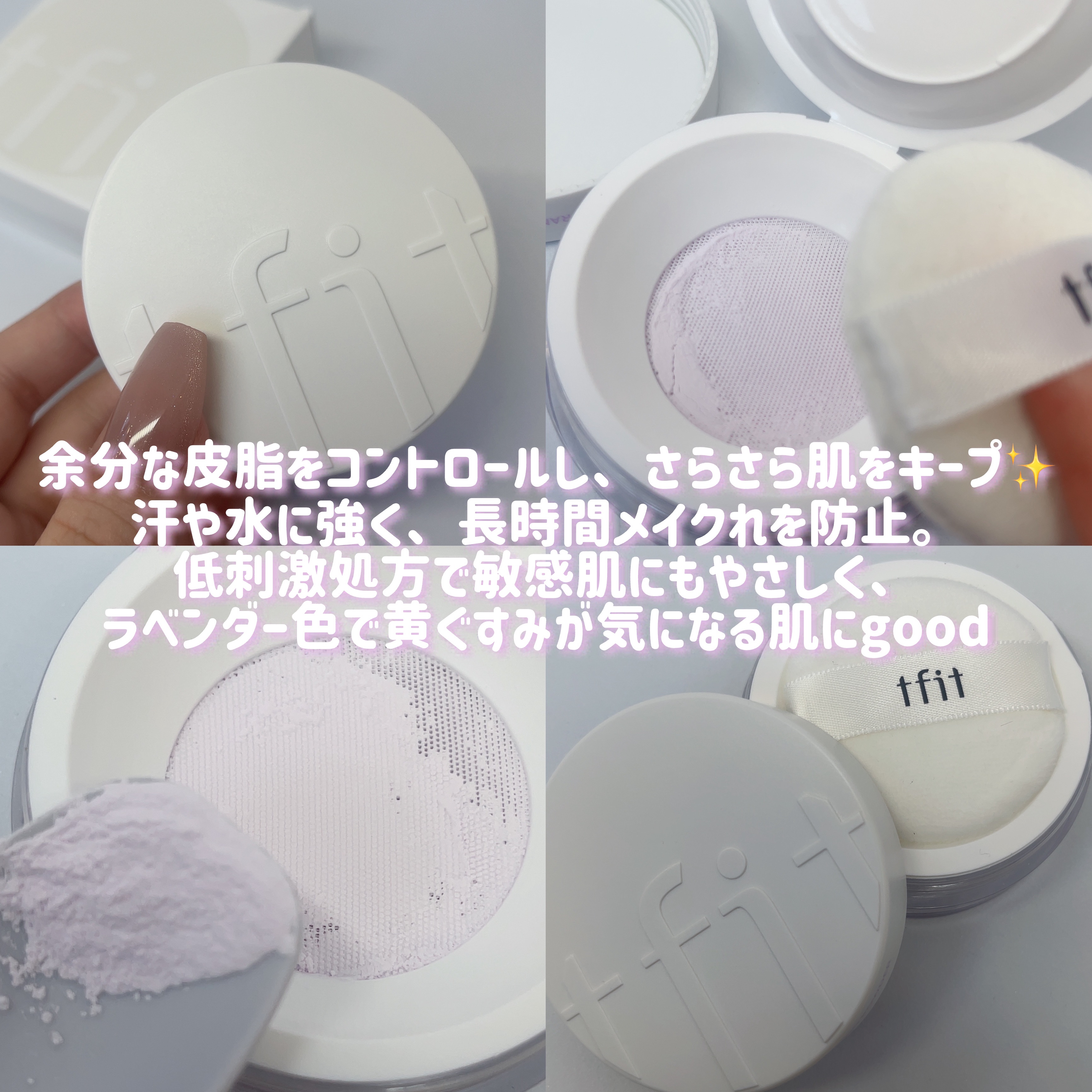 TFIT トランスルーセントセットフィニッシングパウダーのクチコミ「
\脂性肌さん必見！汗・水に強いくすみカバーパウダー💜/

[TFIT]
トランスルーセントセ.....」（2枚目）