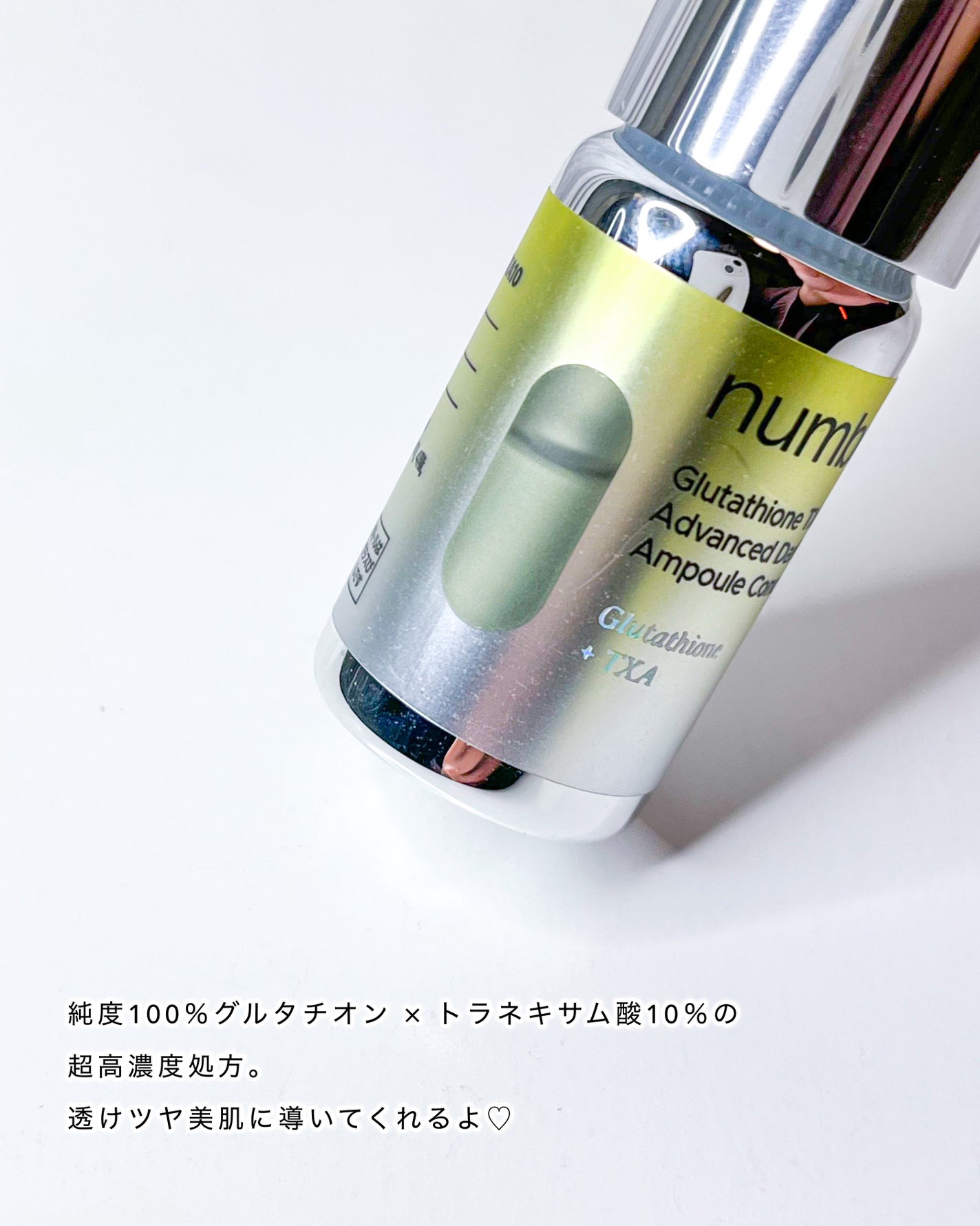 5番 白玉グルタチオン100×TXA10集中トーニング美容液/numbuzin/美容液を使ったクチコミ(4枚目)