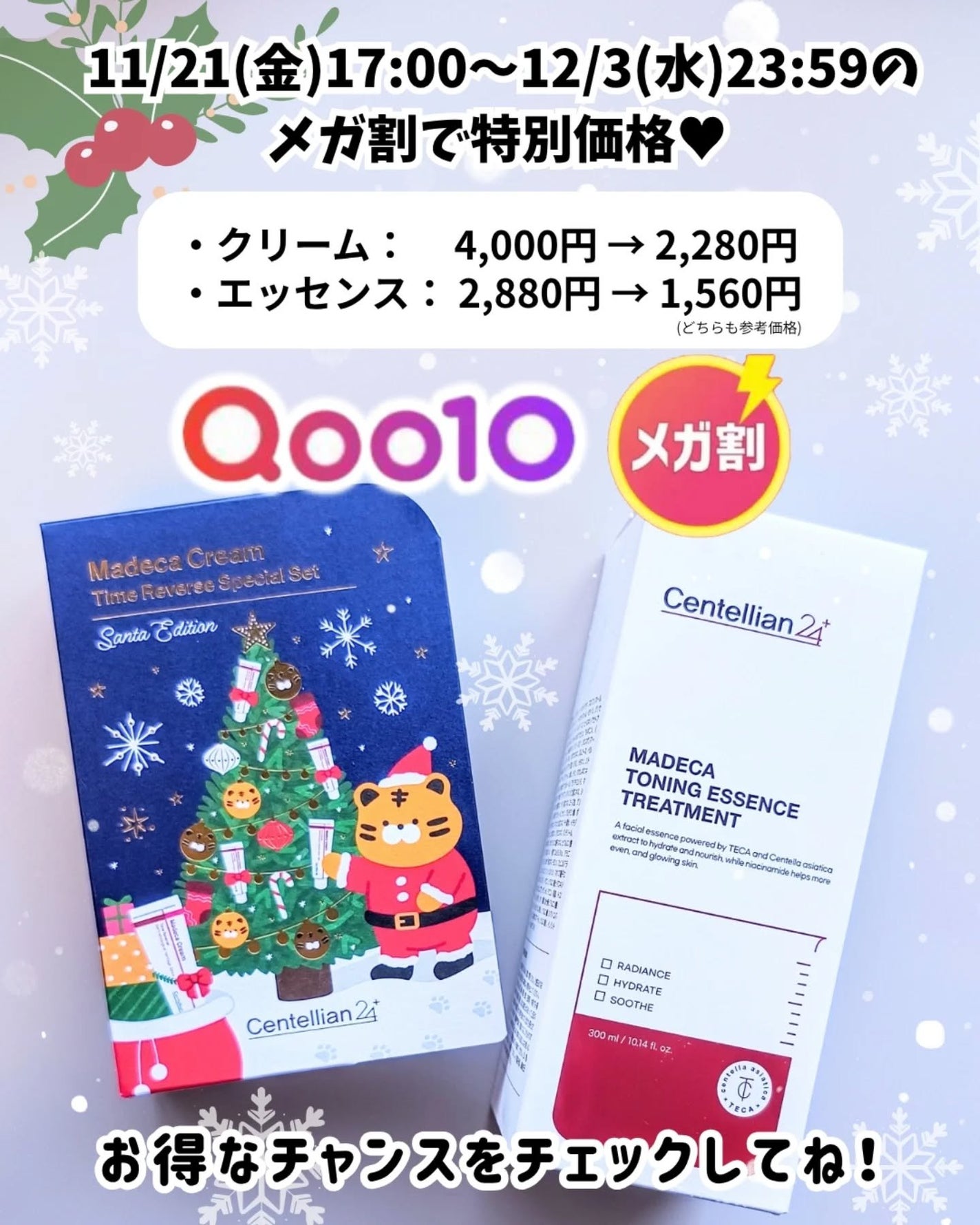 マデカ トーニング エッセンス トリートメント/センテリアン24/化粧水を使ったクチコミ(7枚目)