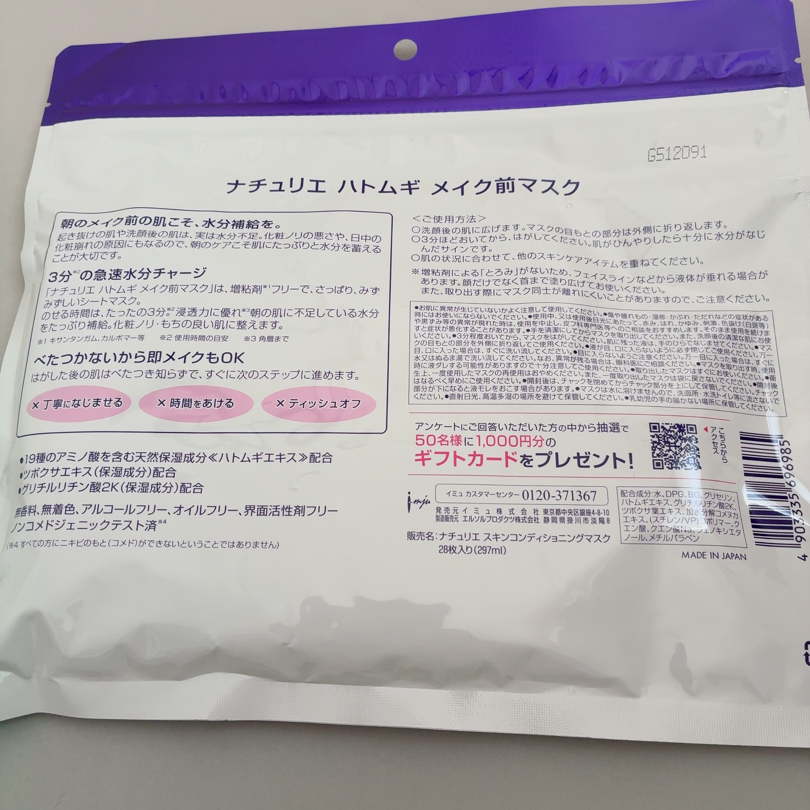 ハトムギ メイク前マスク/ナチュリエ/シートマスク・パックを使ったクチコミ（3枚目）
