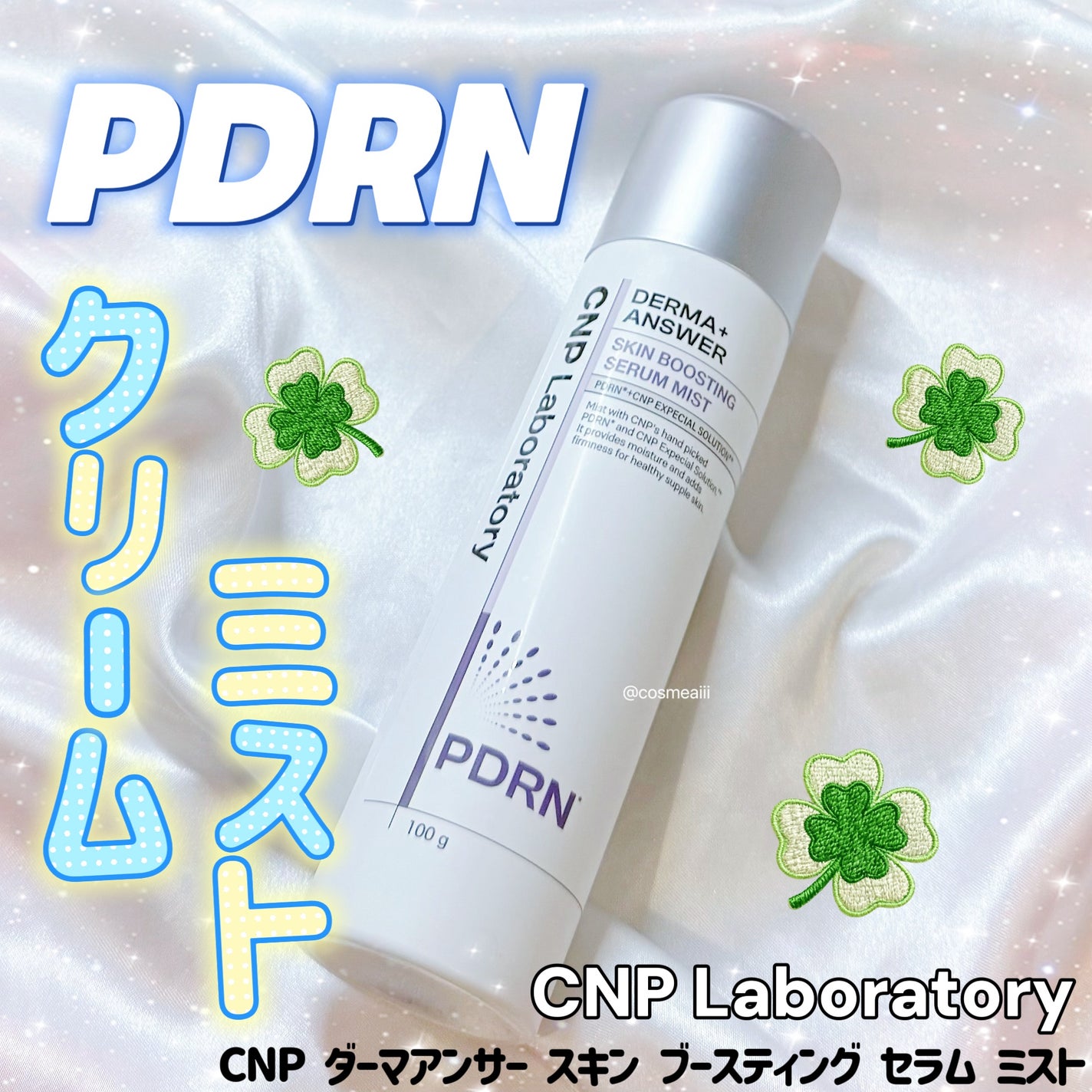 CNP ダーマアンサー スキン ブースティング セラム ミスト/CNP Laboratory/ミスト状化粧水を使ったクチコミ(1枚目)