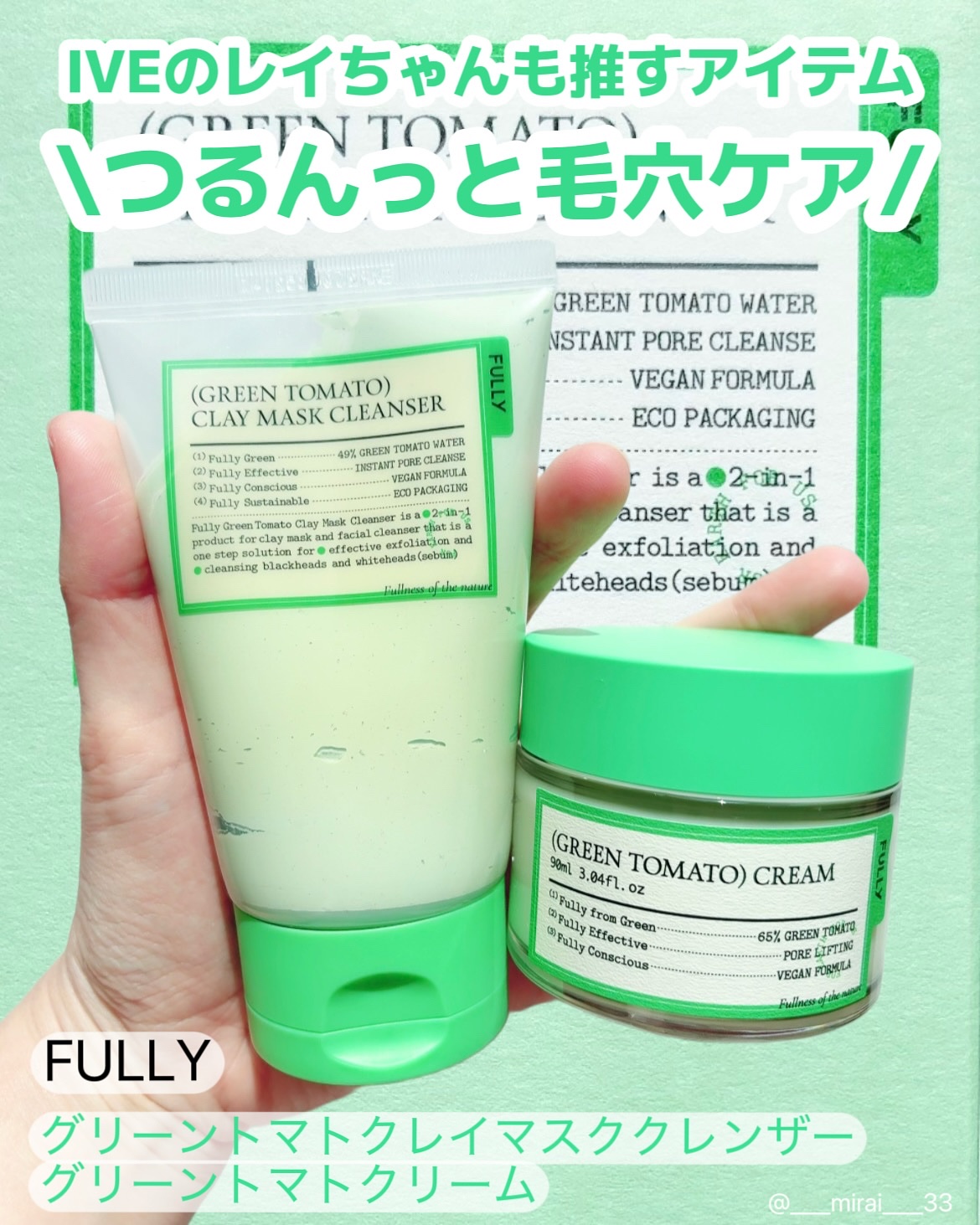 グリーントマトクレイマスククレンザー/FULLY/洗い流すパック・マスクを使ったクチコミ（1枚目）