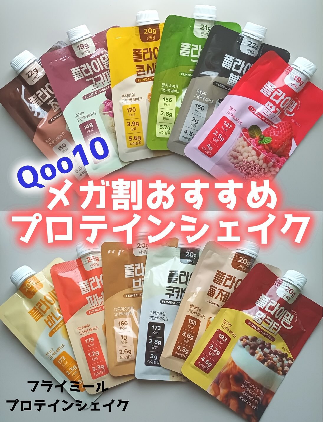 FLIMEAL プロテインシェイク/FLIMEAL/その他プロテインを使ったクチコミ（1枚目）