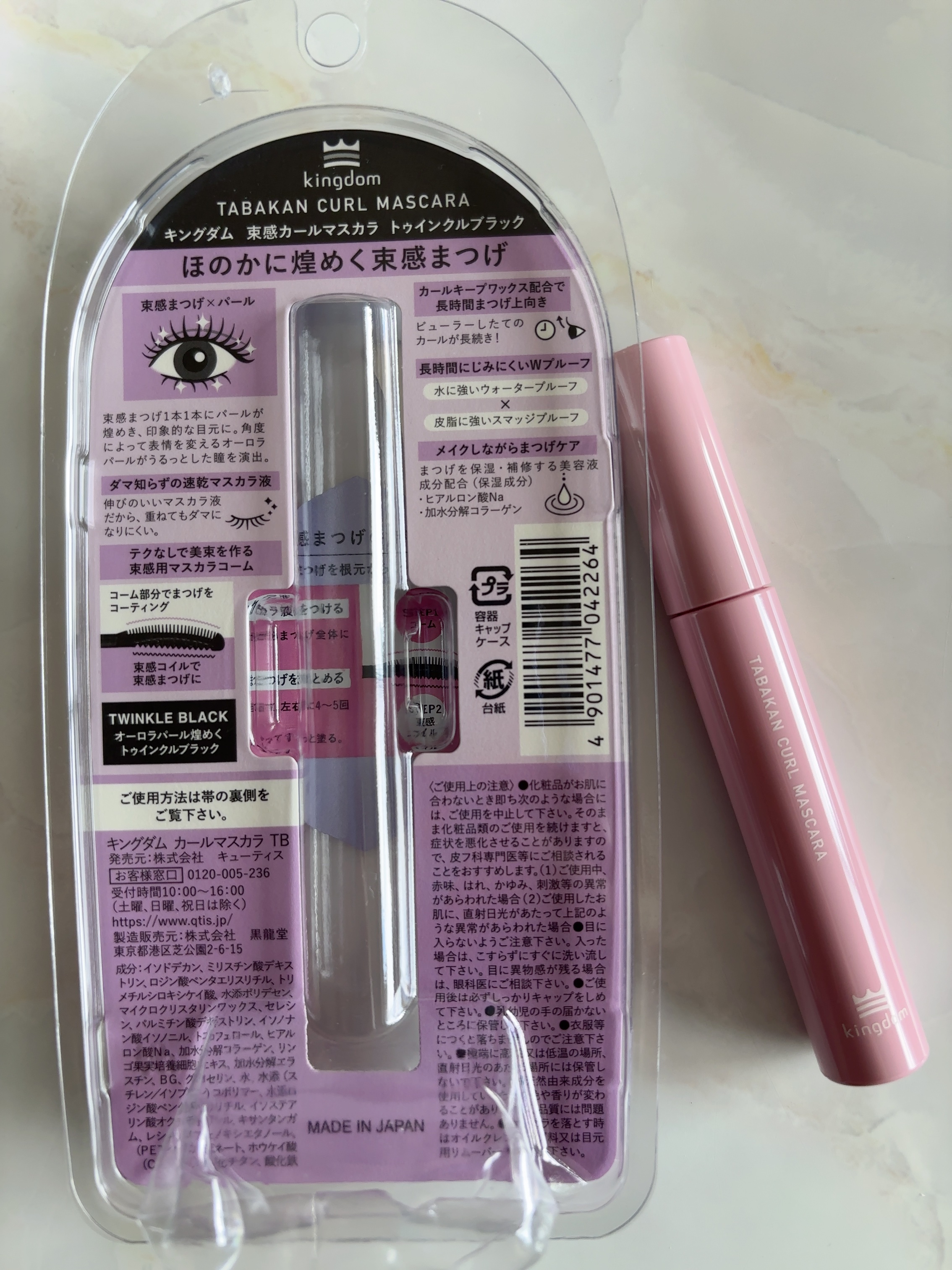 キングダム 束感カールマスカラ/キングダム/マスカラを使ったクチコミ（2枚目）