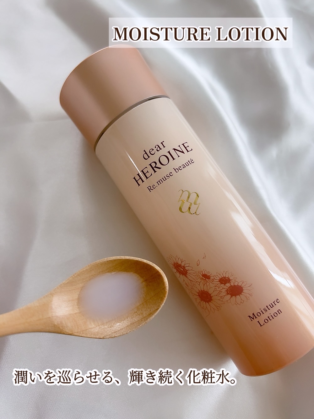 基礎化粧品セット｜dear HEROINEの口コミ - 【 Re.muse BEAUTY 】 by