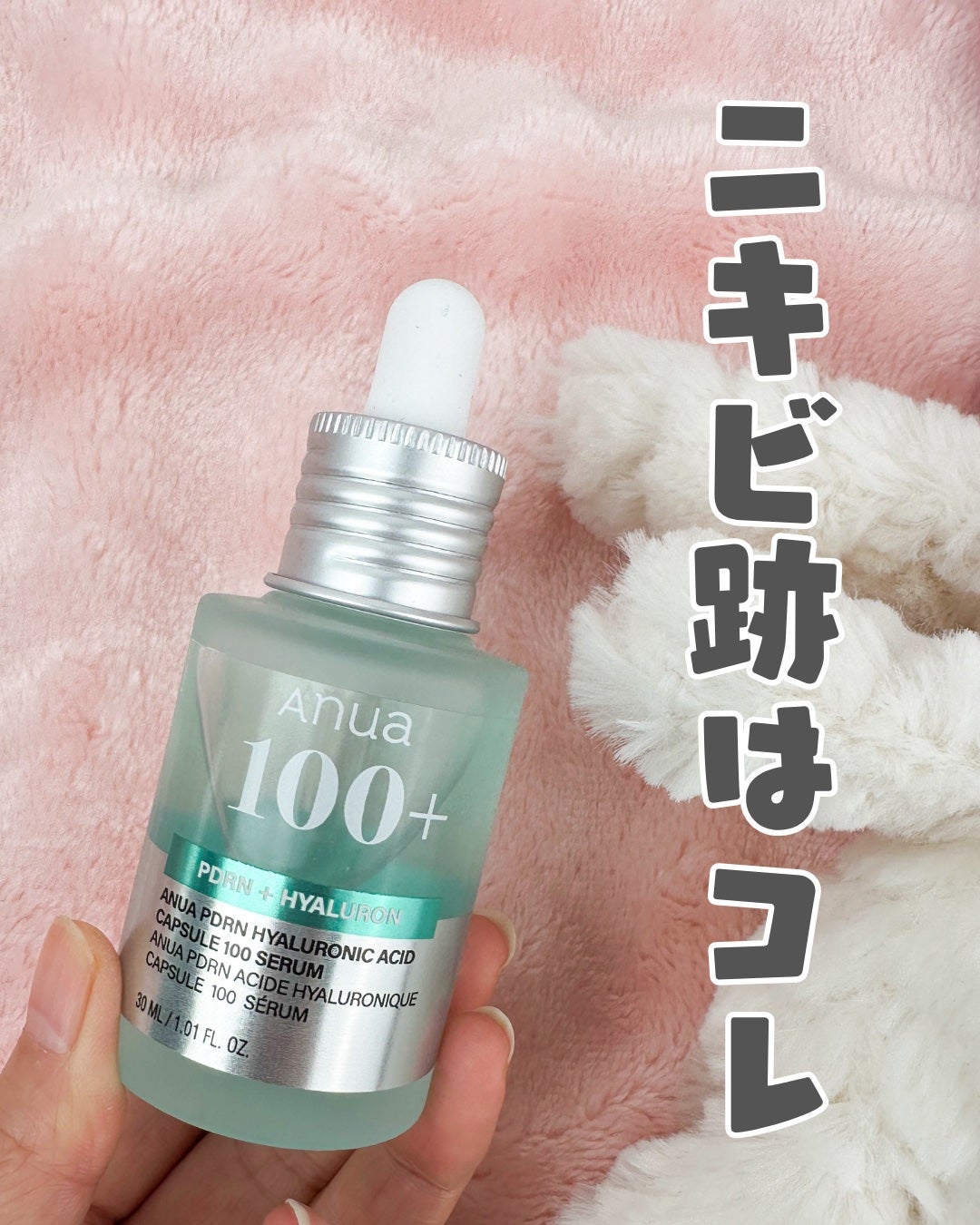 PDRNヒアルロン酸カプセル100セラム/Anua/美容液を使ったクチコミ(1枚目)