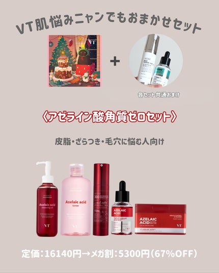 Meið on LIPS ããå®å
šä¿åçãVTã®ã¡ã¬å²BOXã豪è¯ãããâšä»åç§ã䜿ã£ãã®..ãïŒ4æç®ïŒ