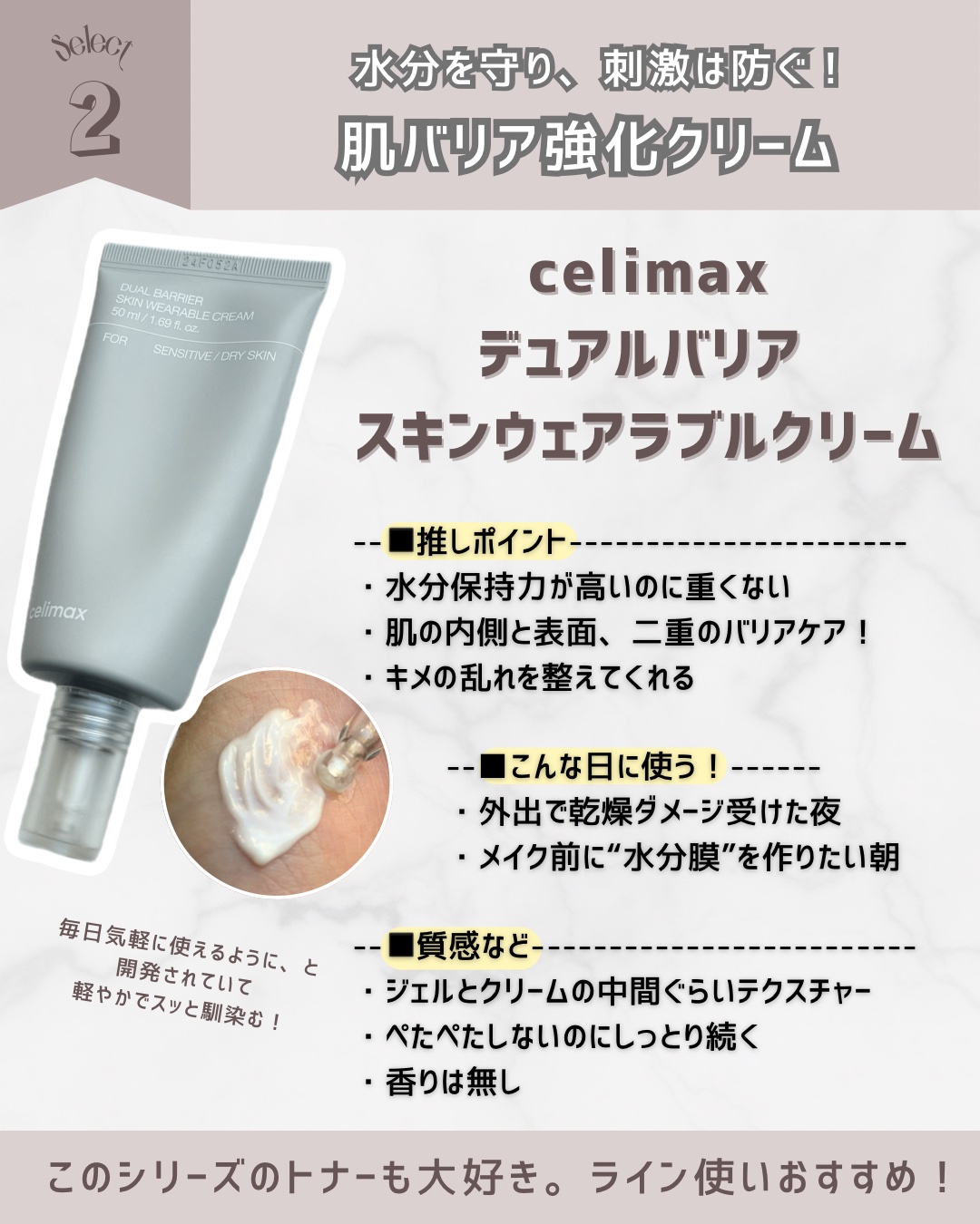 デュアルバリアスキンウェアラブルクリーム/celimax/フェイスクリームを使ったクチコミ（3枚目）