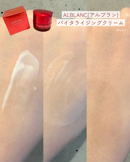 バイタライジングクリーム/ALBLANC/フェイスクリームを使ったクチコミ(4枚目)