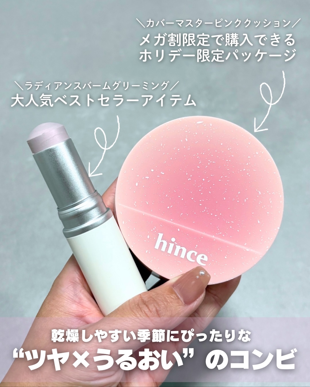 トゥルーディメンションラディアンスバーム/hince/スティックハイライトを使ったクチコミ（2枚目）