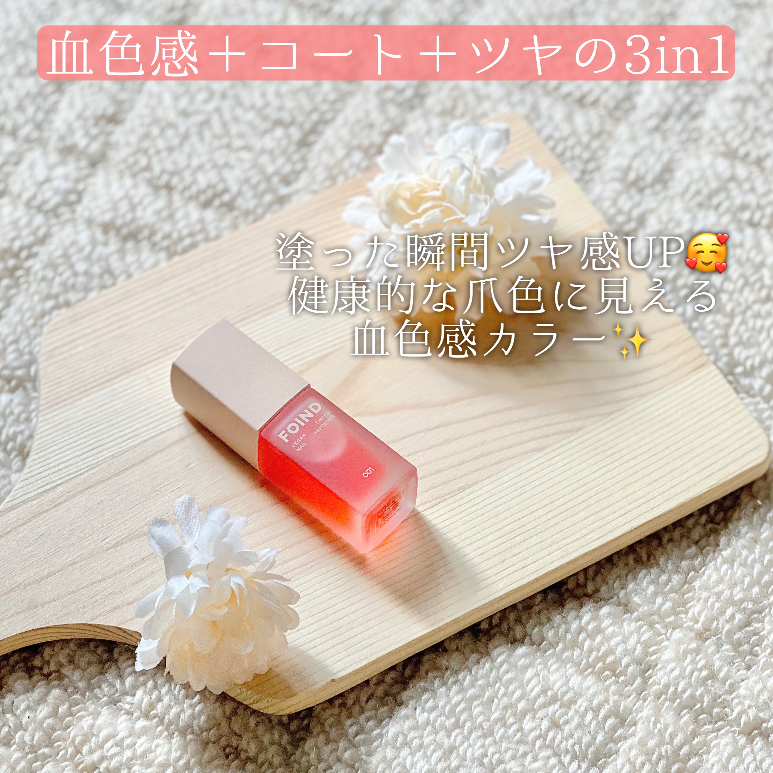 001 ヴィーガンティンテッドネイルハードナー/FOIND/ネイル用品を使ったクチコミ（2枚目）