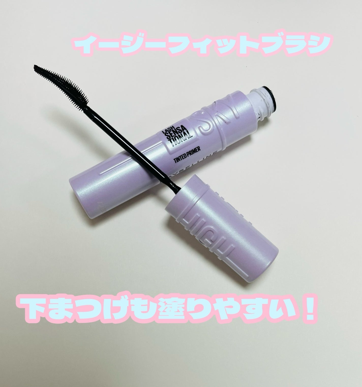 スカイハイ プライマー/MAYBELLINE NEW YORK/マスカラ下地を使ったクチコミ(2枚目)