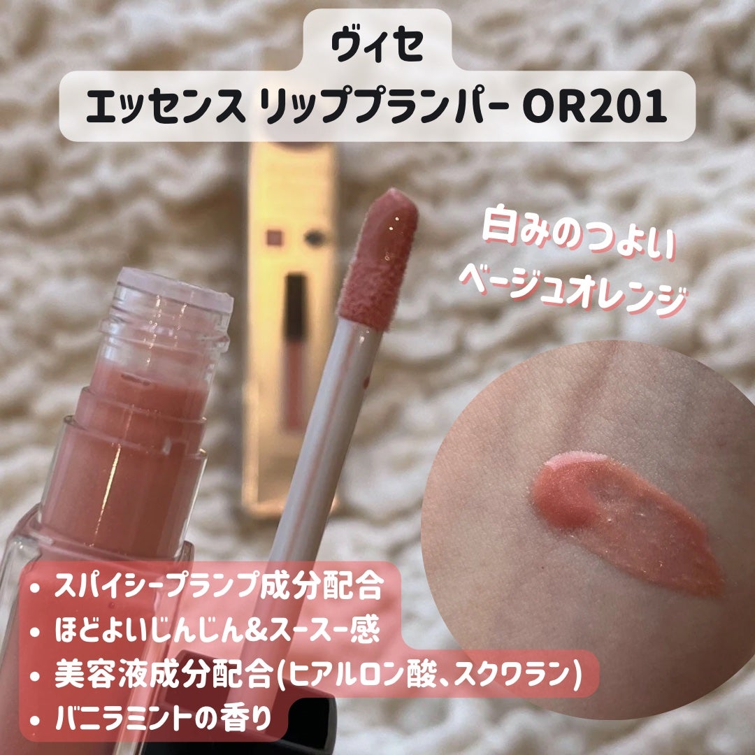 エッセンス リッププランパー/Visée/リッププランパーを使ったクチコミ(2枚目)