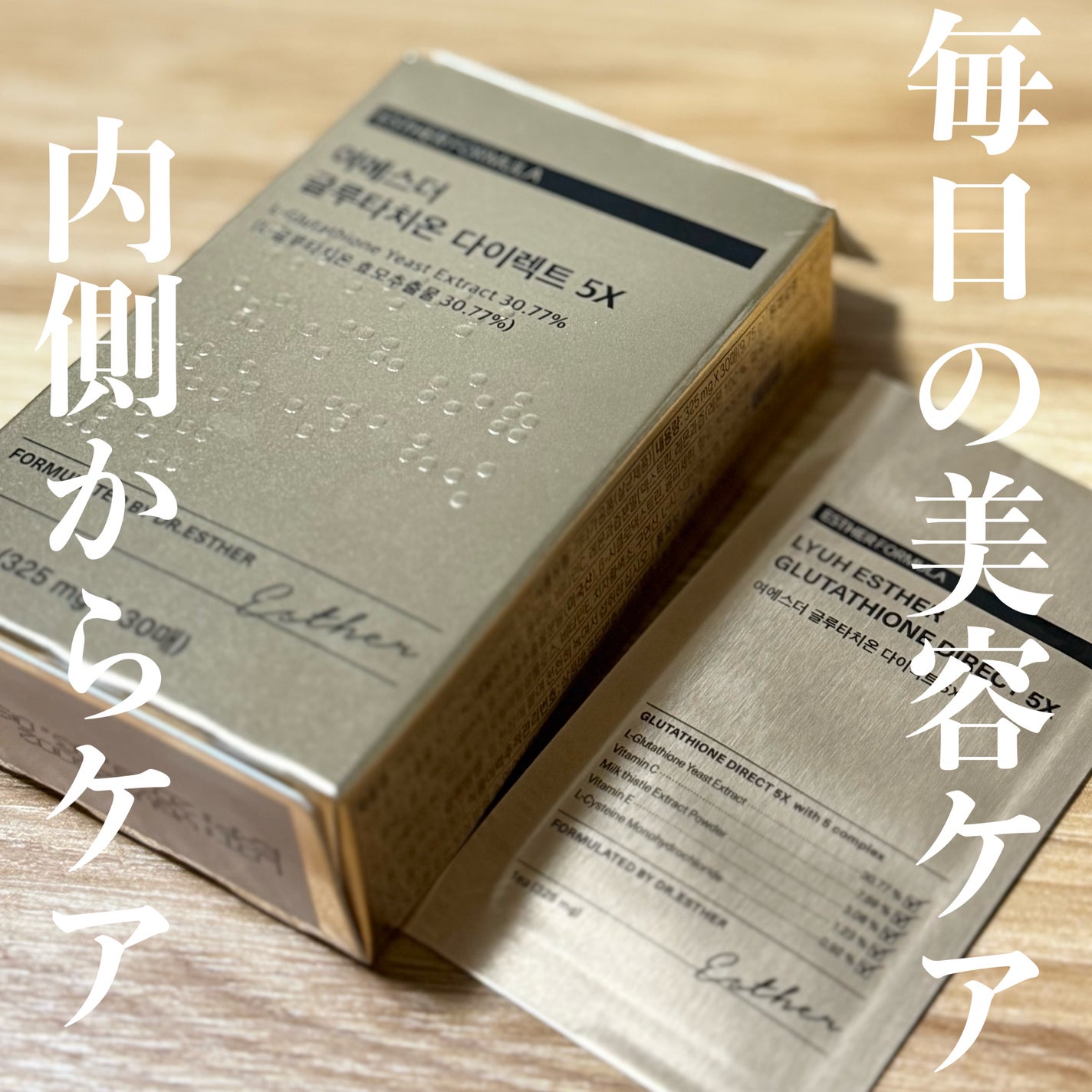 ヨエスターグルタチオンダイレクト5X/ESTHER FORMULA/美容サプリメントを使ったクチコミ(1枚目)