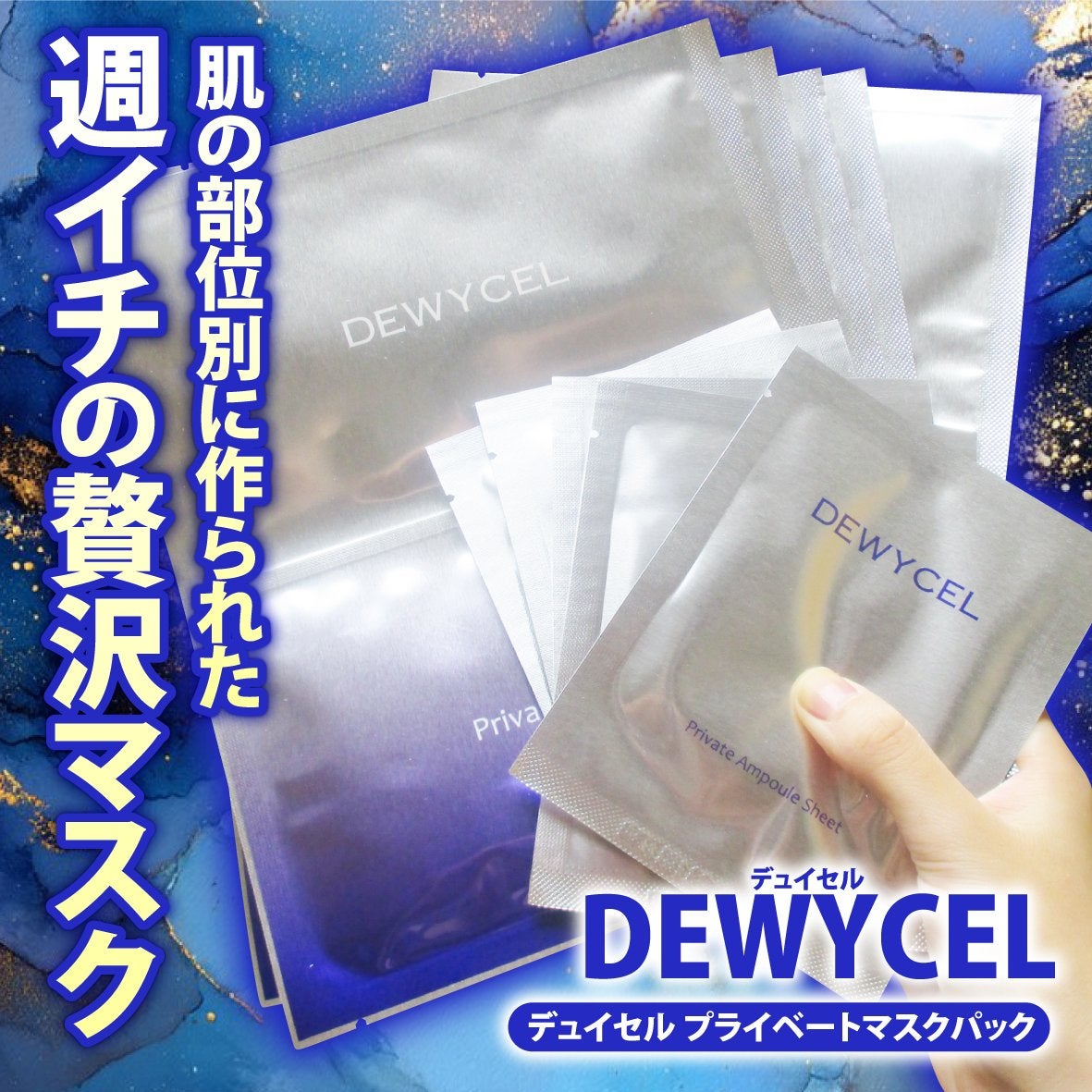 プライベートマスク/DEWYCEL/シートマスク・パックを使ったクチコミ(1枚目)