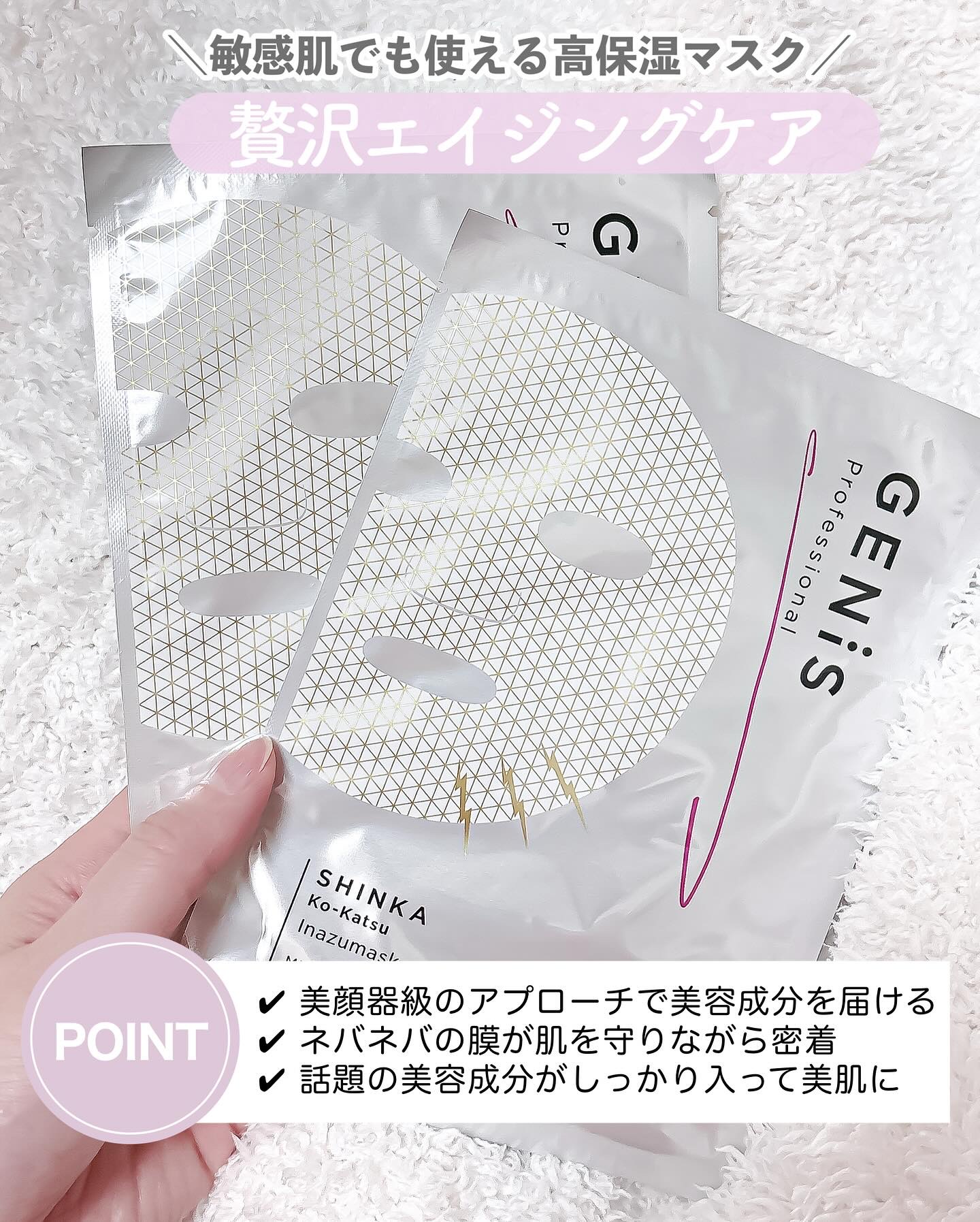 イナズマスク/GENiS/シートマスク・パックを使ったクチコミ（3枚目）