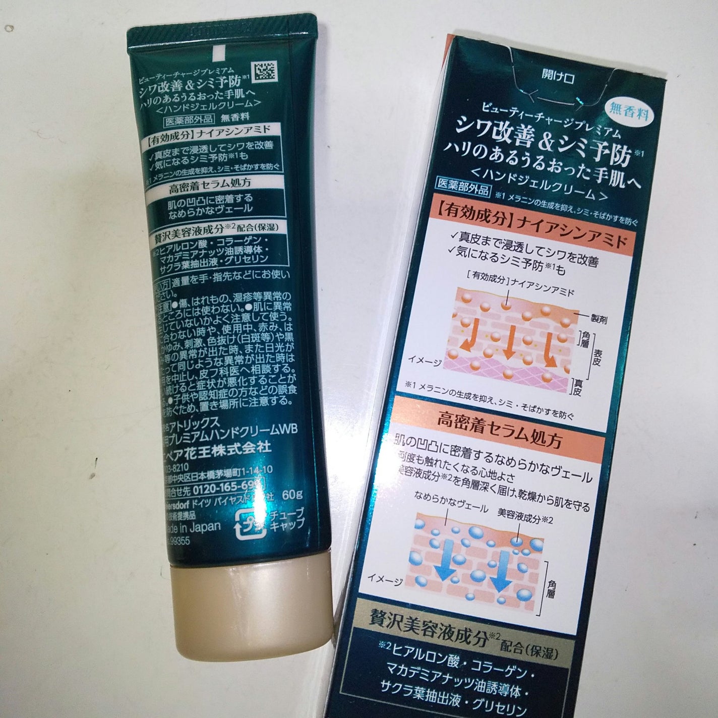 アトリックス ビューティーチャージプレミアム シワ改善 ハンドジェルクリーム 無香料/アトリックス/ハンドクリームを使ったクチコミ(2枚目)