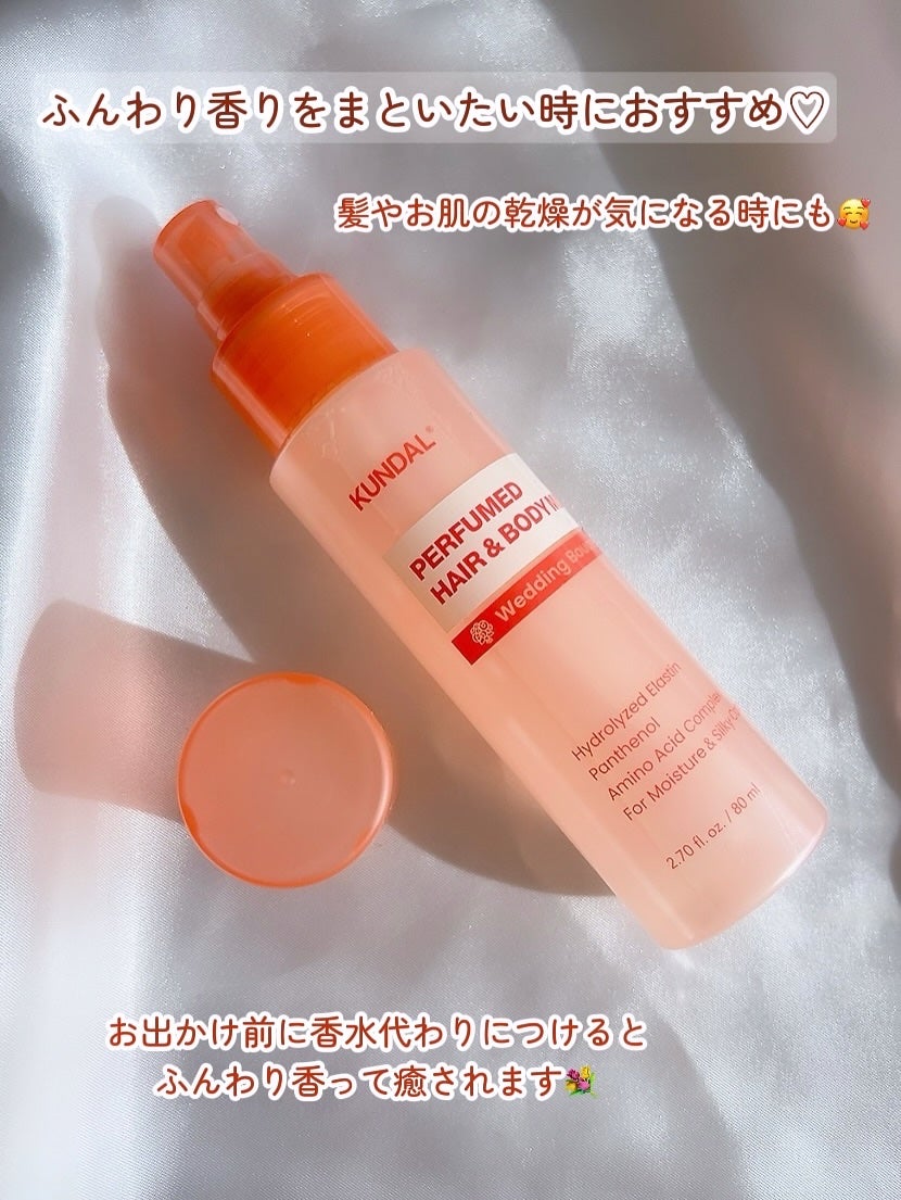 chika♡フォロバ100 on LIPS 「【 KUNDAL 】パフュームヘア&ボディミスト🧴🌷髪にはもち..」(3枚目)